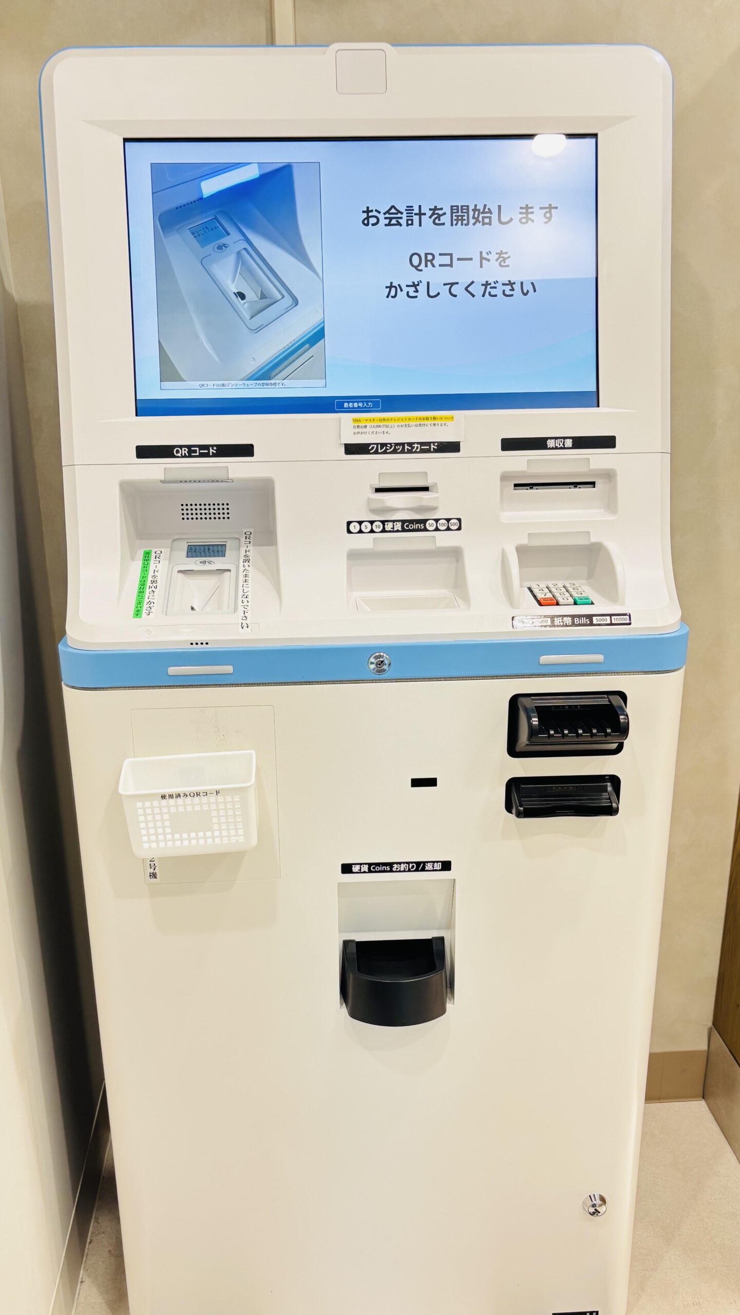 自動精算機でクレジットカードが対応になりました - よしだ