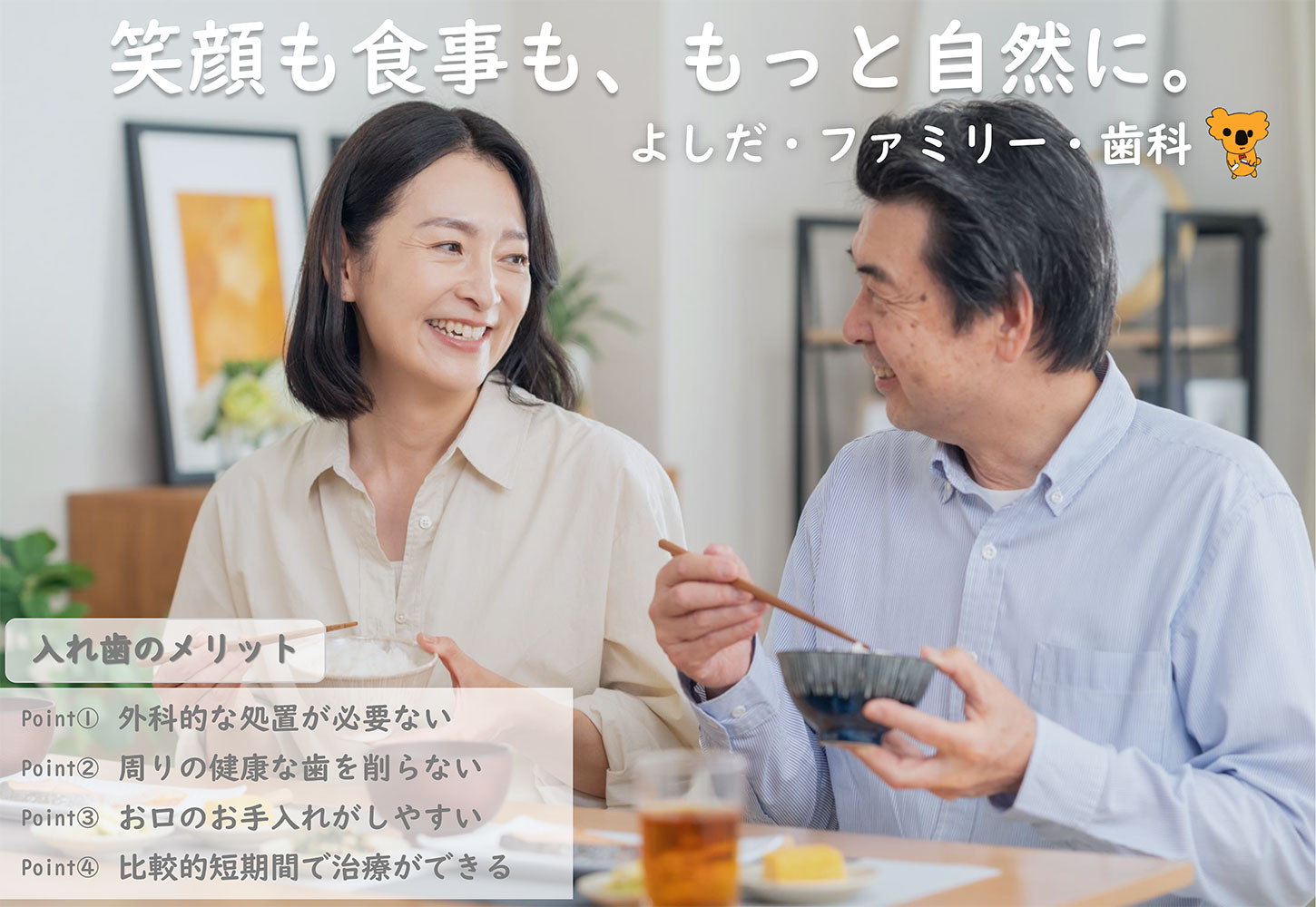 元住吉の歯医者で入れ歯治療